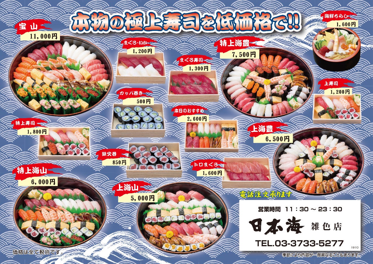 壽司居酒屋日本海雜色店相片 蒲田 壽司 Gurunavi 日本美食餐廳指南