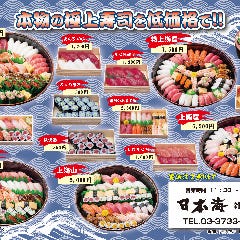 寿司居酒屋 日本海 雑色店 蒲田 寿司屋 ぐるなび