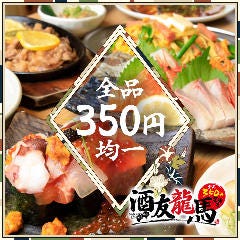 個室×食べ飲み放題 酒友龍馬　梅田東通り店