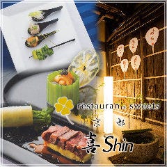 innovative french 京都 喜Shin