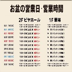 ニユートーキヨー 華琳 数寄屋橋店