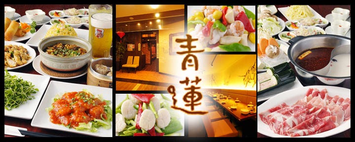 食べ飲み放題×個室宴会 青蓮 Luz大森店