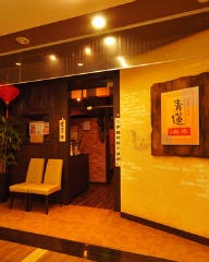 食べ飲み放題×個室宴会 青蓮 Luz大森店 