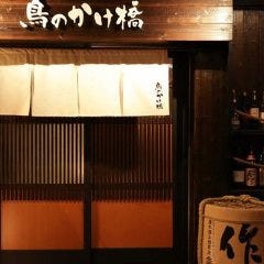 鳥のかけ橋