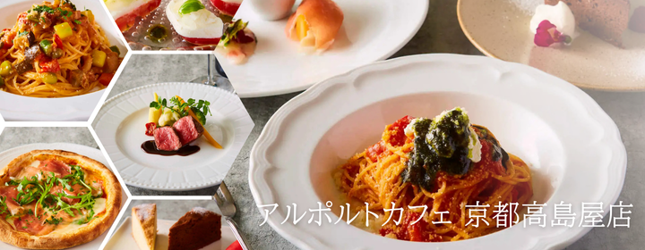 アルポルトカフェ 京都店