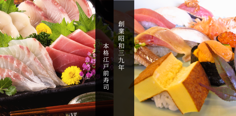 江戸前 尚鮨