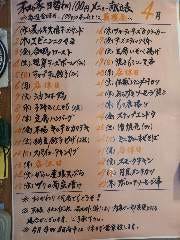 【2026年4月の100円メニュー】★毎週金曜日は義援金デー