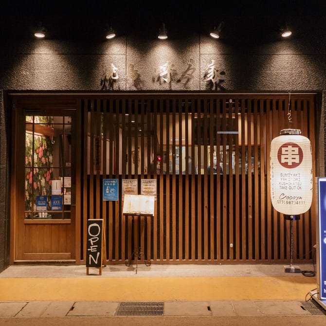 炭焼厨房 呼々家 草津店 草津 南草津 居酒屋 ぐるなび