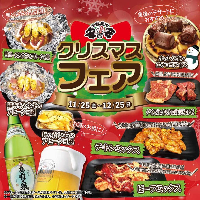 七輪焼肉 安安 岡崎牧御堂店 岡崎 焼肉 ぐるなび
