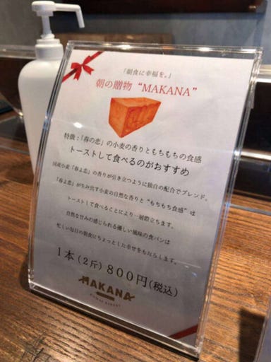 Komae Bakery MAKANA  メニューの画像