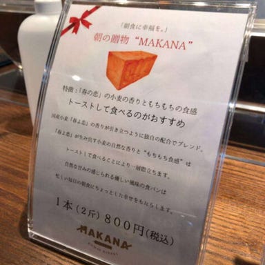 Komae Bakery MAKANA  メニューの画像