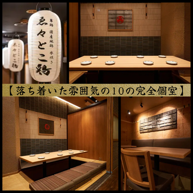 軍鶏 国産地鶏 鮮魚 ゑ々とこ鶏_静謐な個室で、丹沢の恵みを愛でる。最大50名まで対応、地産地消を味わう大人の隠れ家