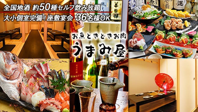 お魚ときどきお肉 梅田店 梅田 大阪駅 居酒屋 ぐるなび