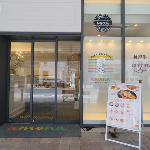 神戸牛 洋食 アモナ