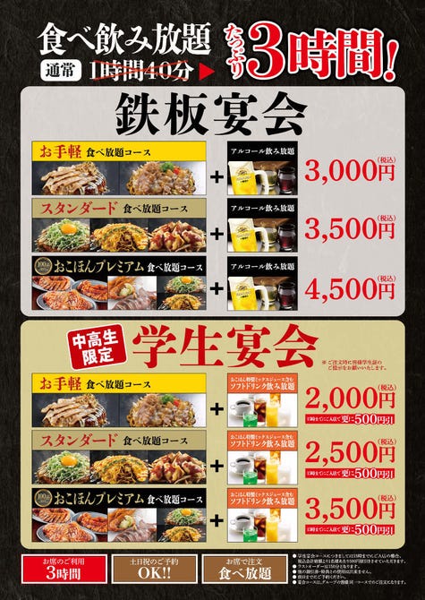 お好み焼本舗 鈴鹿店 鈴鹿 お好み焼き ぐるなび