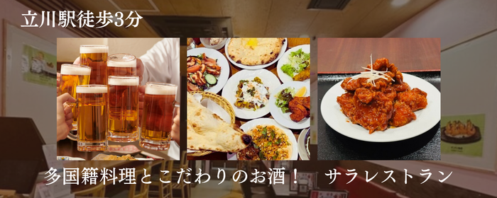 サラレストラン