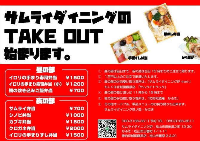 サムライダイニング 炉 Irori 松山 郷土料理 ぐるなび