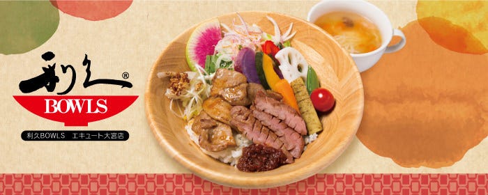 利久BOWLS エキュート大宮店