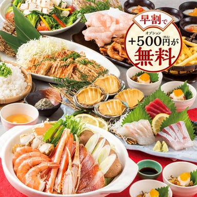 個室完備 海鮮居酒屋 北海道 魚鮮水産 千葉駅西口店 コースの画像