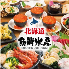 個室完備 海鮮居酒屋 北海道 魚鮮水産 千葉駅西口店 
