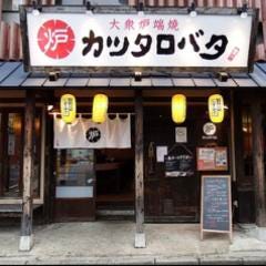 カツタ ロバタ 