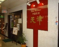 天津