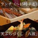 ランチ）天ぷらづくし『八坂』親しい方とのお食事やご接待などに