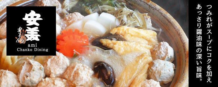 安美 両国総本店