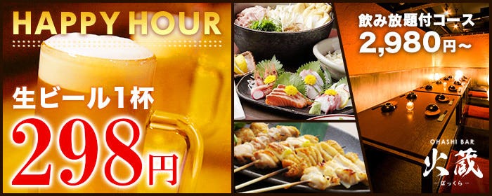 お箸Bar 火蔵（ぽっくら） 川崎駅チネチッタ通り店