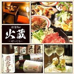 お箸Bar 火蔵（ぽっくら） 川崎駅チネチッタ通り店