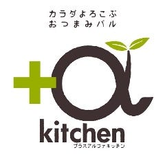 ラムと豪州ジビエバル プラスアルファキッチン