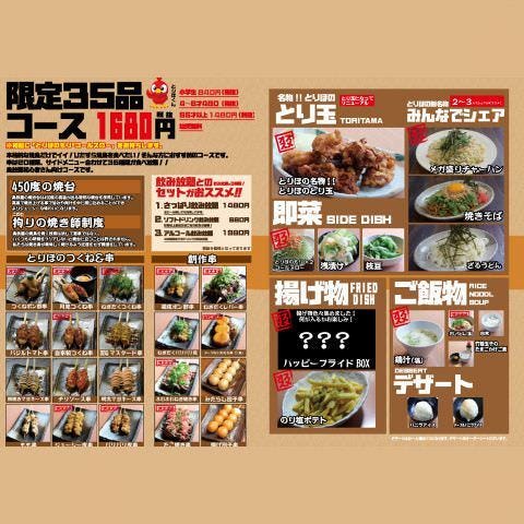 鳥放題 仙台一番町店 写真 2ページ目 41件 80件 ぐるなび