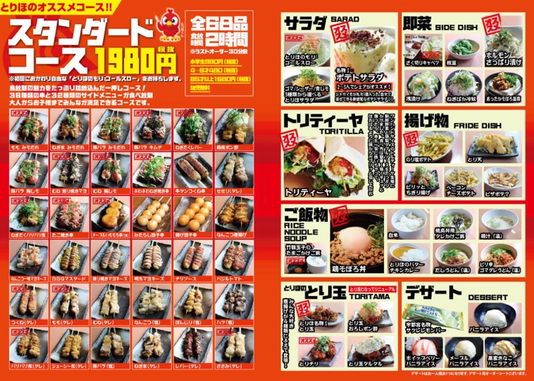 鳥放題 仙台一番町店 写真 3ページ目 81件 118件 ぐるなび