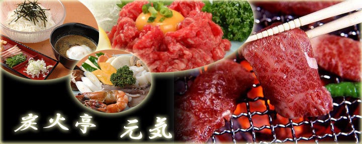 焼肉 元気・個室焼肉 元気別邸