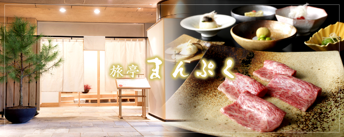 老舗焼肉＆個室 旅亭まんぷく 六本木ヒルズ店