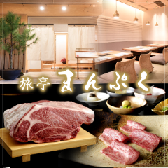 老舗焼肉＆個室 旅亭まんぷく 六本木ヒルズ店