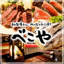 ［牛たんを個室で楽しむ］個室 べこや 藤が丘店の画像