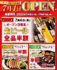 銀座ライオンLEO ネクスト船橋店