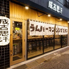 ラムハーマンジンギスカン