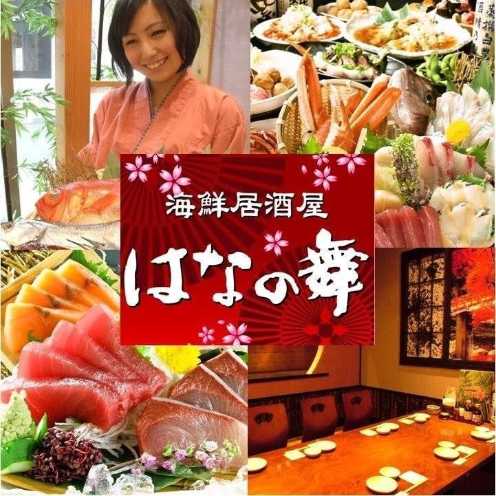 海鮮居酒屋はなの舞西船橋南口店 船橋 西船橋 居酒屋 Gurunavi 日本美食餐廳指南