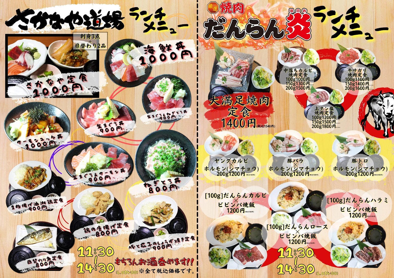さかなや道場 焼肉だんらん炎 西船橋南口店 船橋 西船橋 居酒屋 ぐるなび