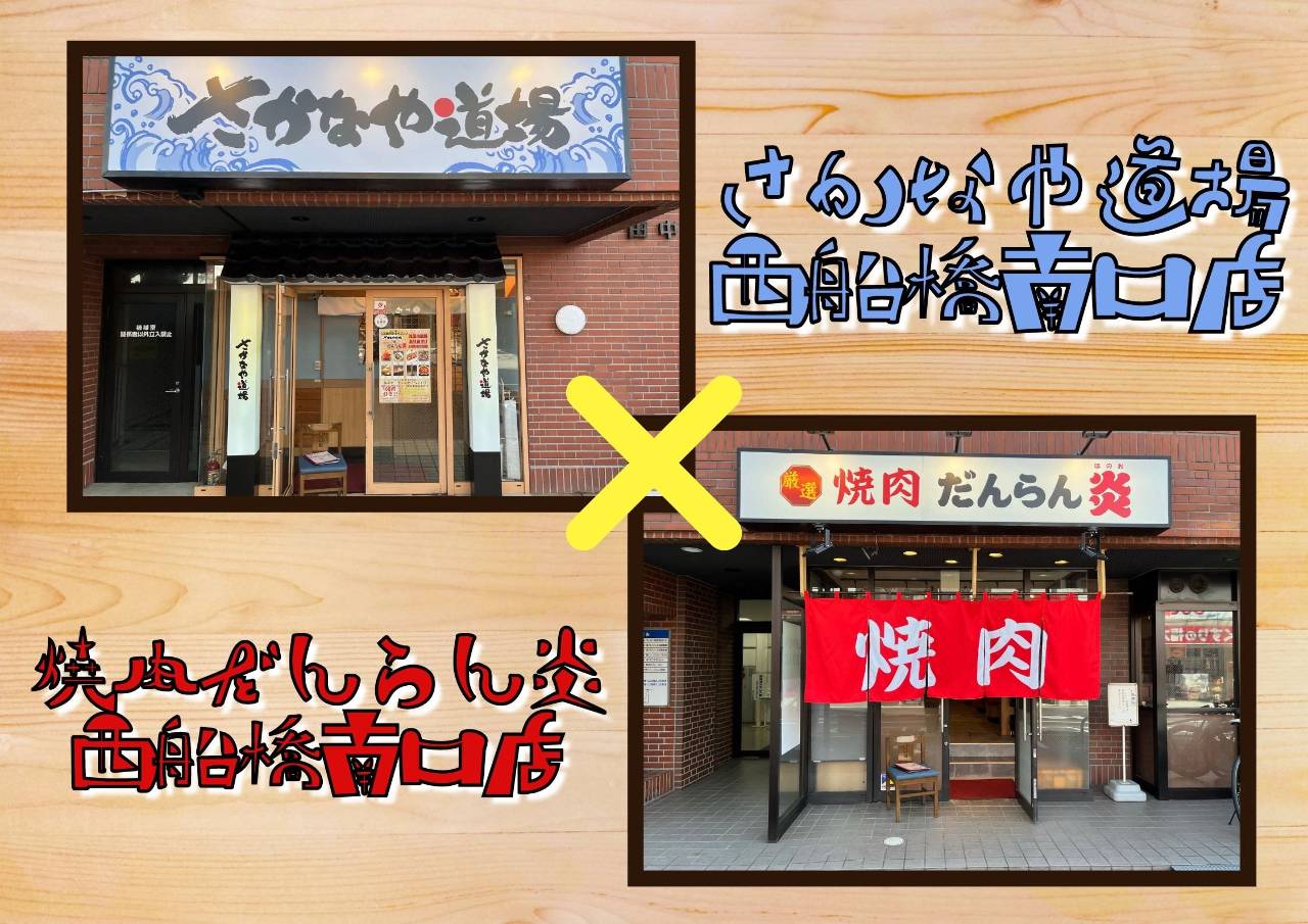 焼肉 だんらん炎 西船橋店 西船橋 居酒屋 焼肉 Goo地図