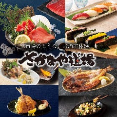 海鮮個室居酒屋　さかなや道場 西船橋南口店