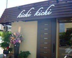 パスタとワイン kichi kichi 