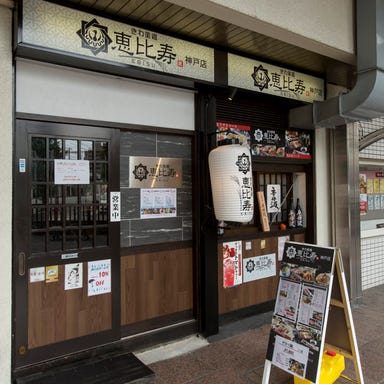 きわ美鶏 恵比寿 神戸店 店内の画像