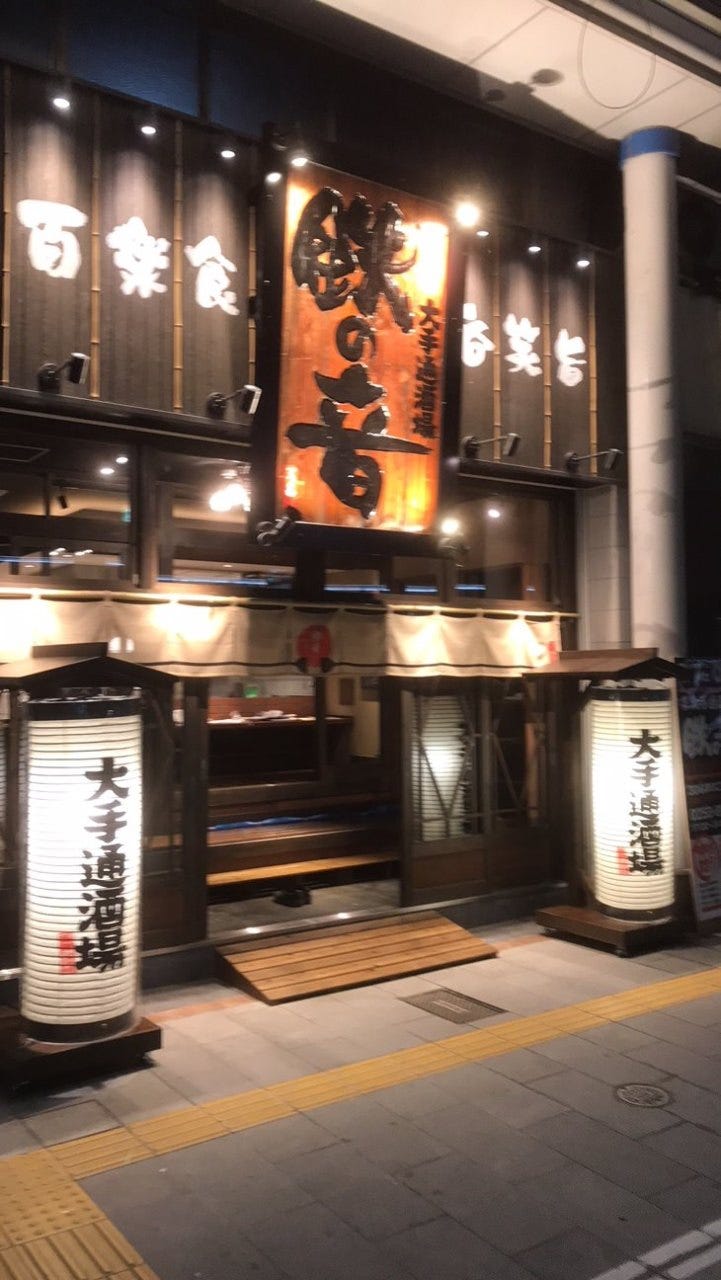 長岡大手通酒場 鉄の音 長岡 居酒屋 ぐるなび