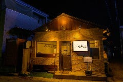 山の洋食屋 ざびえる