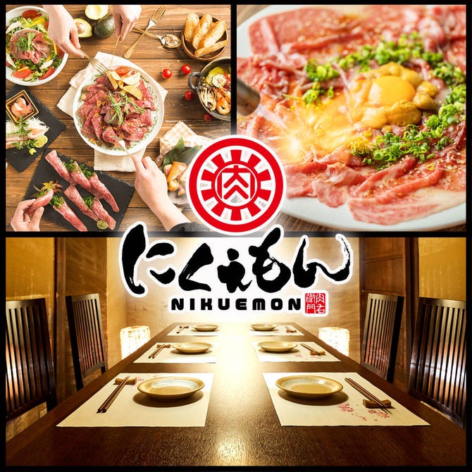 個室居酒屋 にくえもん 刈谷店 刈谷 居酒屋 ぐるなび