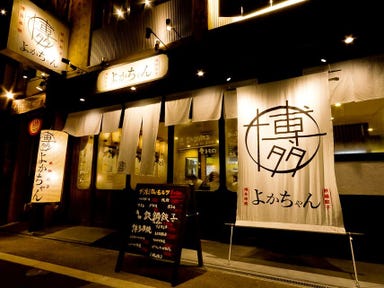 博多串焼きと鉄鍋餃子 よかちゃん 茶屋町店 コースの画像