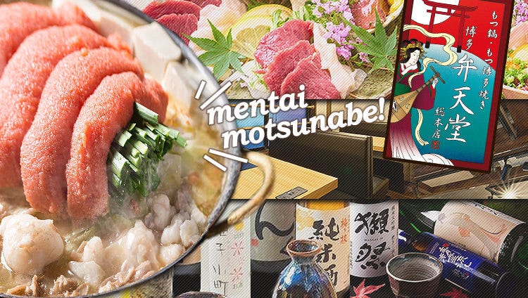 博多 弁天堂 総本店